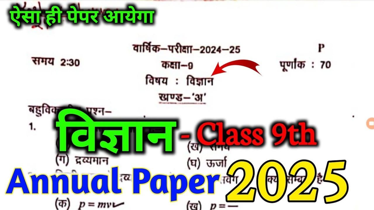 up board class 9 science annual exam paper 2025